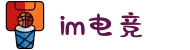 IM(股份有限公司)电竞-电子竞技平台